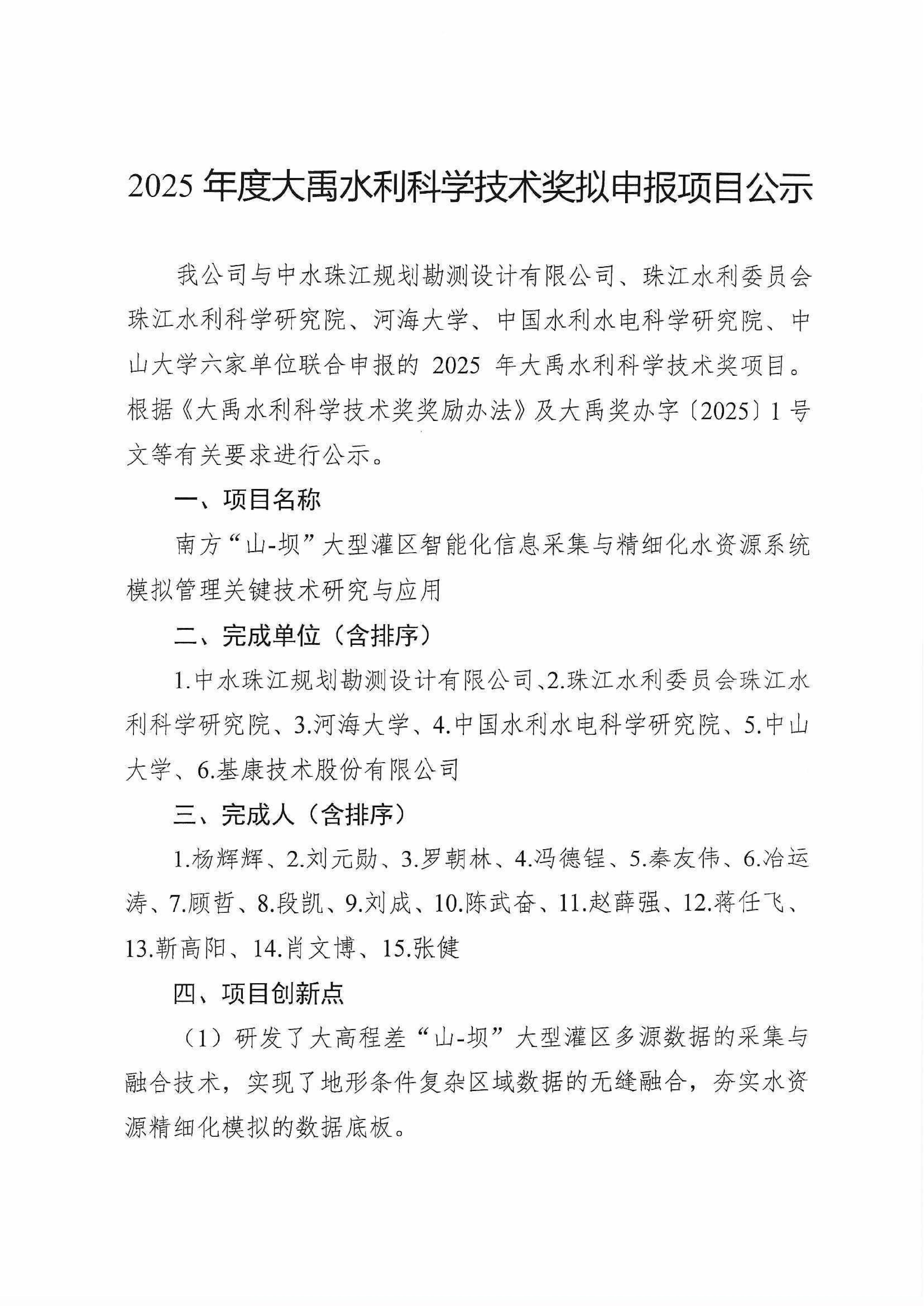 2025年度大禹水利科学技术奖拟申报项目公示 (1)_01.png