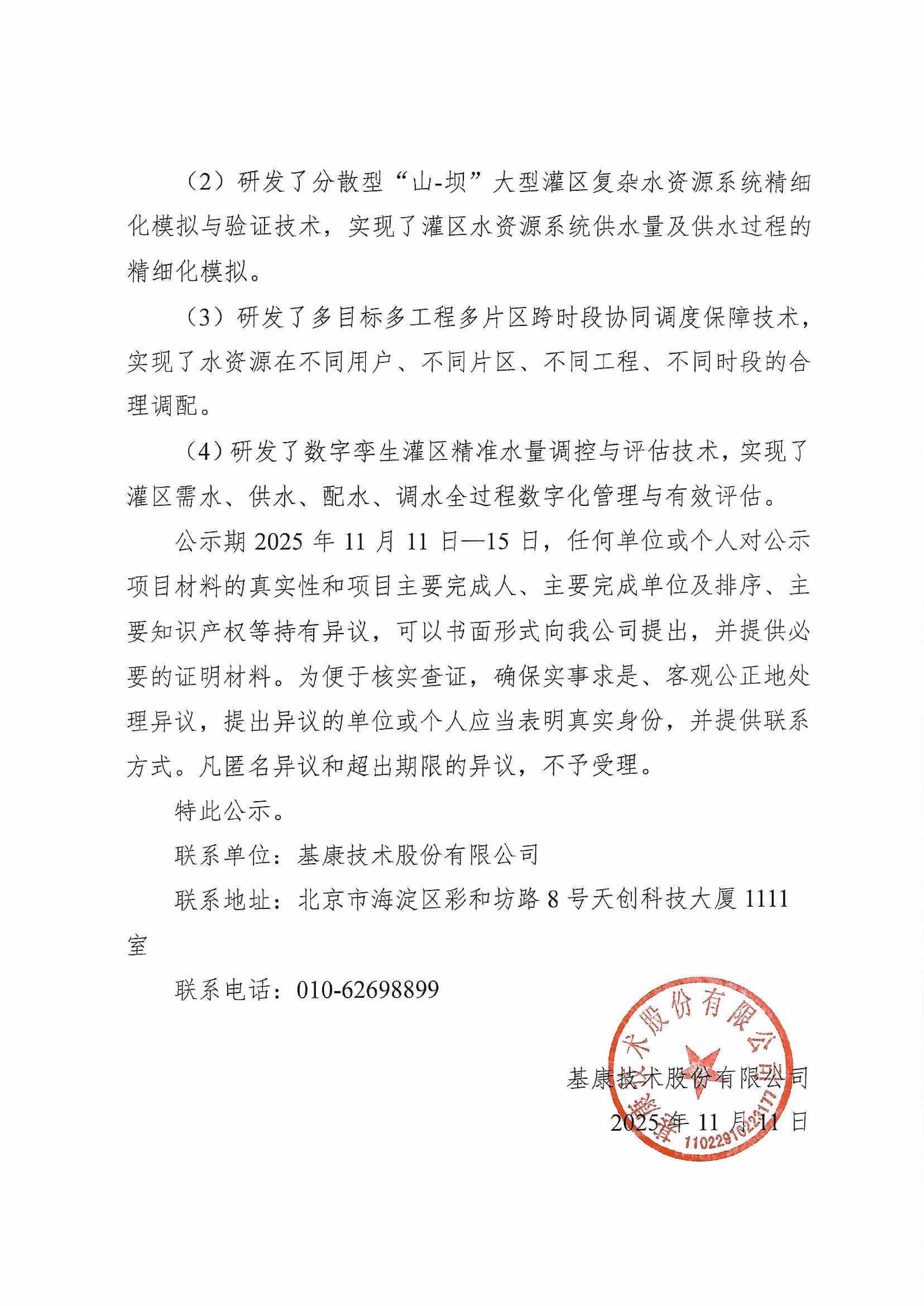 2025年度大禹水利科学技术奖拟申报项目公示 (1)_02.png