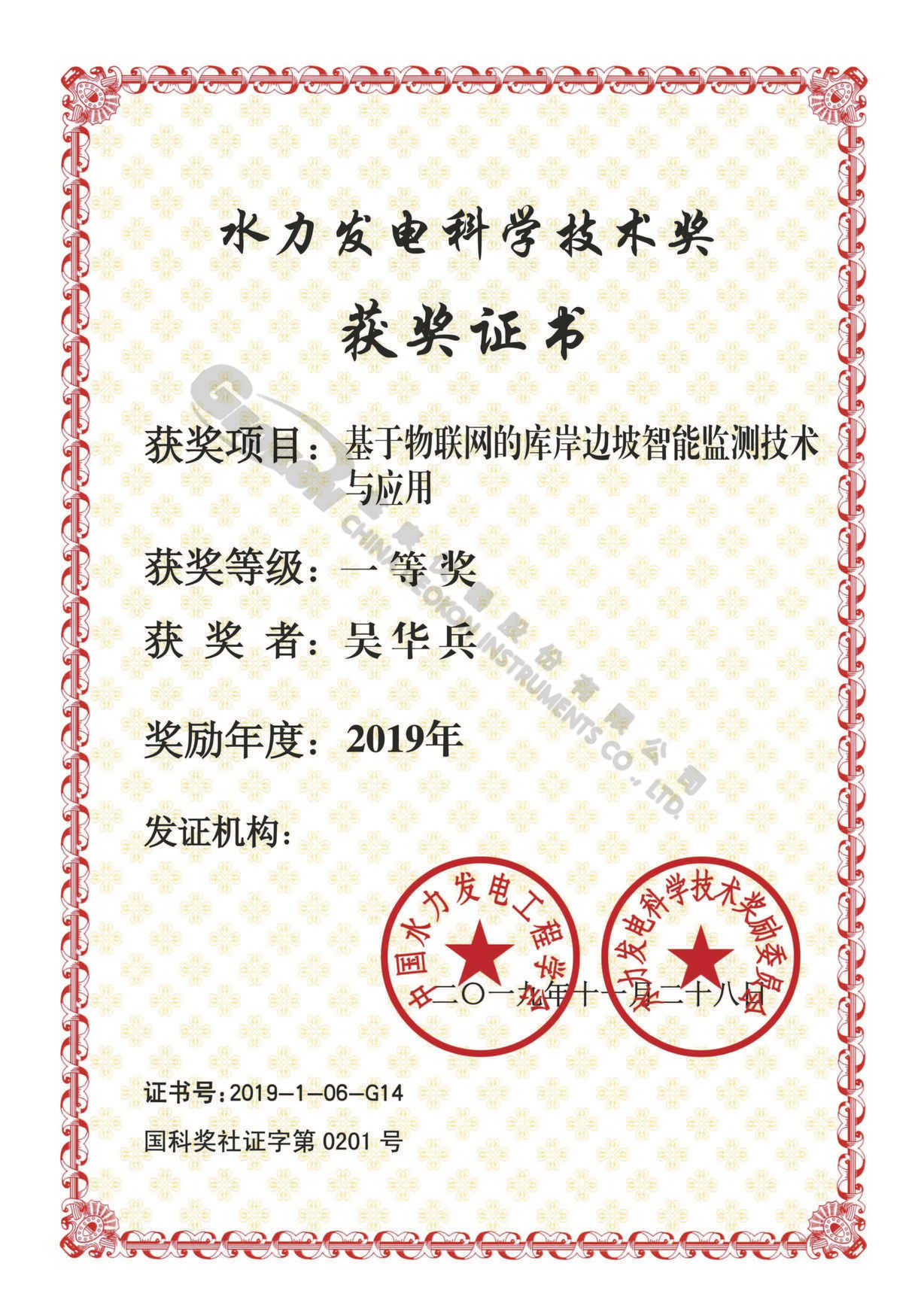 【20191128】2019年基于物联网的库岸边坡智能监测技术与应用一等奖-吴华兵.jpg 【20191128】2019年基于物联网的库岸边坡智能监测技术与应用一等奖-吴华兵.jpg