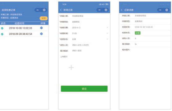 巡查测试